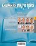 Книжная индустрия №09 (ноябрь) 2011