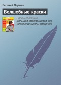 Волшебные краски