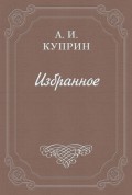 Нансеновские петухи