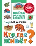 Кто где живёт?