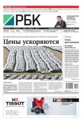 Ежедневная деловая газета РБК 229-2014