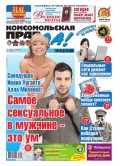Комсомольская правда 44т-2013