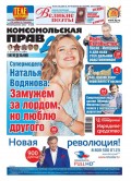 Комсомольская правда 47т-2012