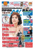 Комсомольская правда 44т-2012