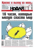 Новая газета 15-2015