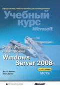 Развертывание и настройка Windows Server 2008