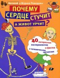 Почему сердце стучит, а живот урчит?