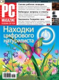 Журнал PC Magazine/RE №7/2012