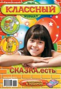 Классный журнал №34/2012