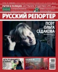 Русский Репортер №13/2012