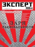 Эксперт №02/2011