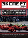 Эксперт №04/2011