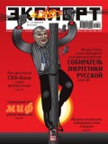 Эксперт №20/2012