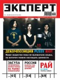 Эксперт №33/2012