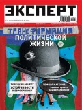 Эксперт №37/2012