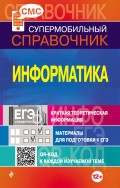 Информатика