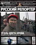 Русский Репортер №19/2010