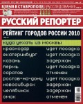 Русский Репортер №21/2010