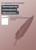 Преимущества инженерного образования: оценка отдачи на образовательные специальности в России