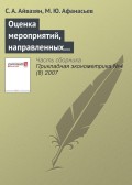 Оценка мероприятий, направленных на управление факторами неэффективности производства