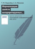 Формализация свойств интерпретируемых лингвистических шкал и термов нечетких моделей