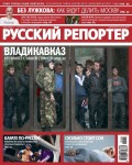 Русский Репортер №36/2010