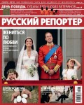 Русский Репортер №17/2011