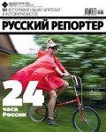 Русский Репортер №30-31/2011