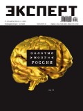 Эксперт №11/2008