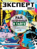 Эксперт №05/2010