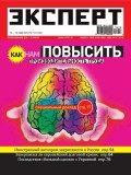 Эксперт №18/2010