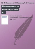 Математическое моделирование и расчет характеристик трехмодальных транспортно-терминальных сетей