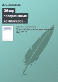 Обзор программных комплексов многокритериальной оптимизации