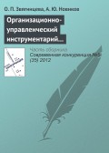 Организационно-управленческий инструментарий предпринимательских структур как основа конкурентоспособности на современном рынке