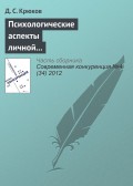 Психологические аспекты личной конкурентоспособности предпринимателя