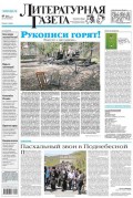 Литературная газета №20 (6415) 2013