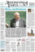 Литературная газета №22 (6417) 2013