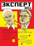 Эксперт №26/2013