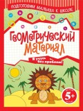 Геометрический материал