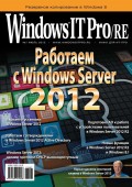 Windows IT Pro/RE №07/2013