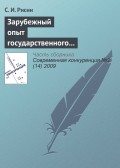 Зарубежный опыт государственного управления повышением конкурентоспособности региона