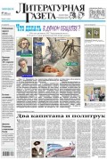 Литературная газета №30 (6424) 2013