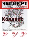 Эксперт Урал №35/2013