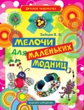 Мелочи для маленьких модниц