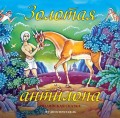 Золотая антилопа (спектакль)