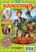 Классный журнал №37/2013