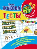 Тесты для проверки математической подготовки и пространственного мышления