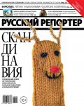 Русский Репортер №42/2013