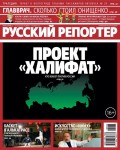 Русский Репортер №43/2013
