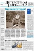 Литературная газета №48 (6441) 2013